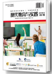 現(xiàn)代教育與實踐