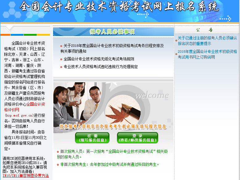 全國初級會計職稱考試網(wǎng)上報名系統(tǒng).jpg 全國初級會計職稱考試網(wǎng)上報名系統(tǒng).jpg