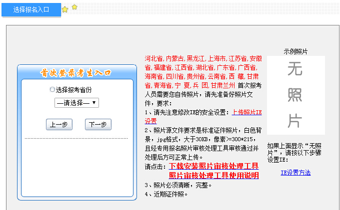選擇省份.jpg 選擇省份.jpg