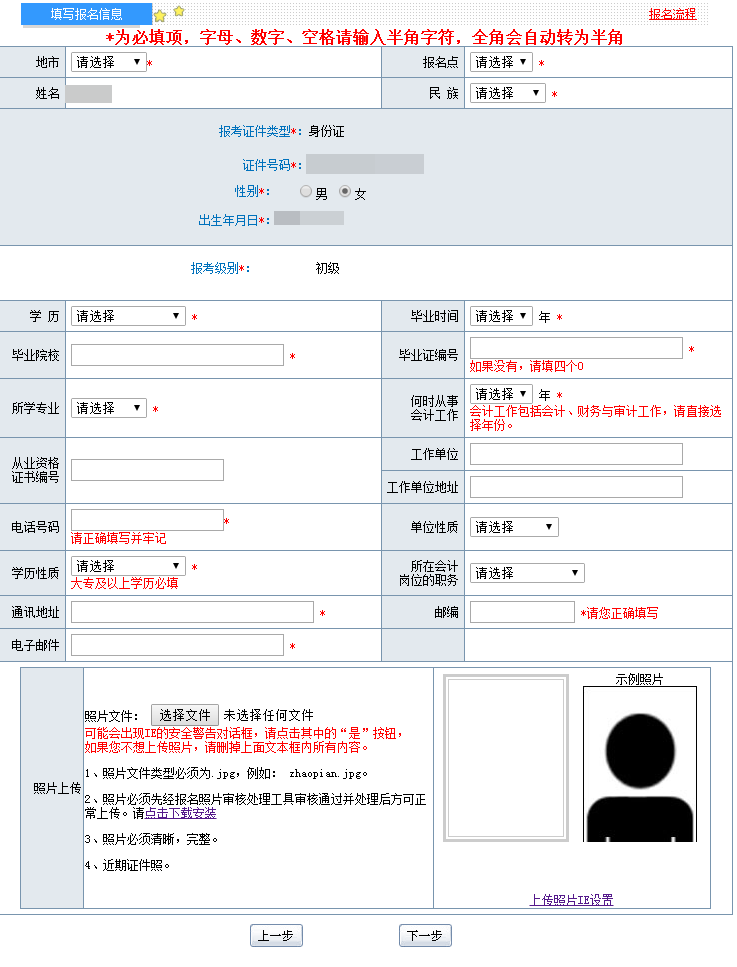 填寫報名信息.png 填寫報名信息.png