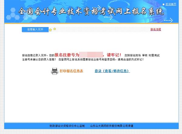 報名成功.jpg 報名成功.jpg